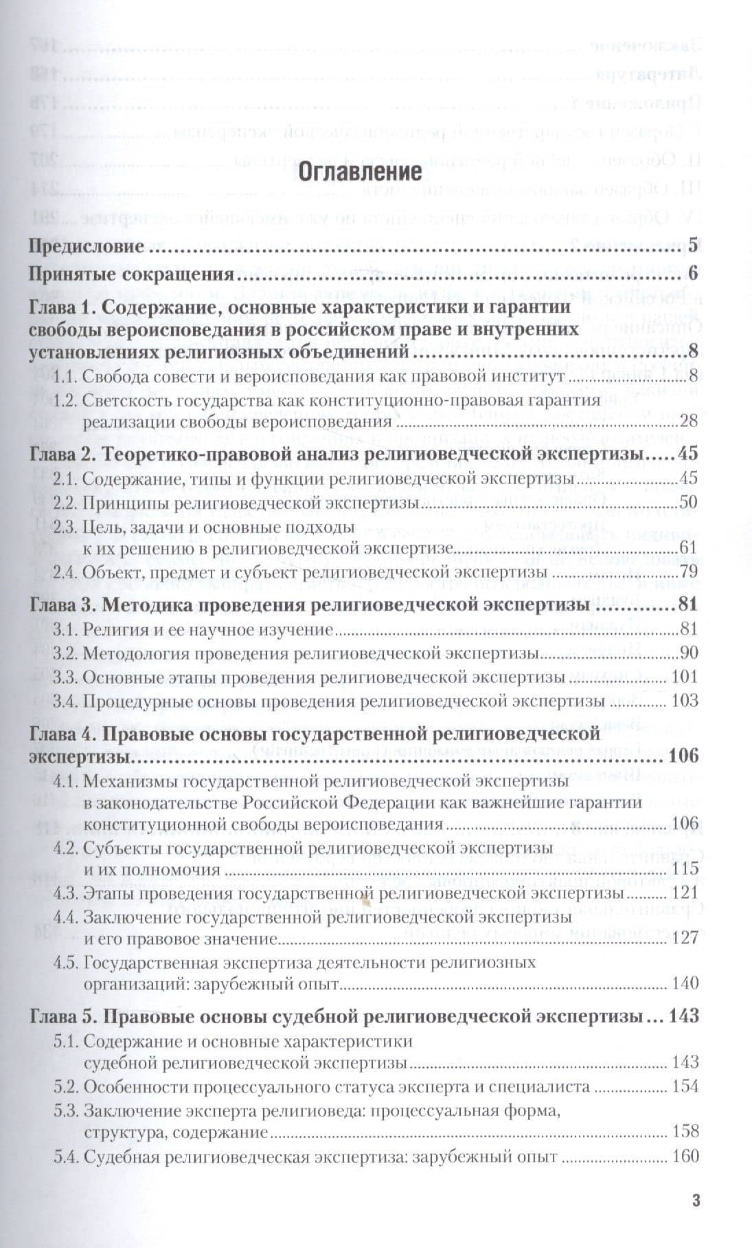 Практика религиоведческой экспертизы (2)