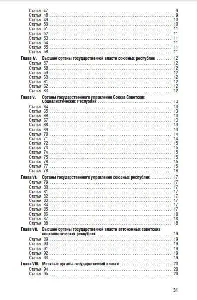 Конституция (Основной Закон) Союза Советских Социалистических Республик. Утверждена Чрезвычайным VIII съездом Советов Союза ССР от 5 декабря 1936 г. (3)