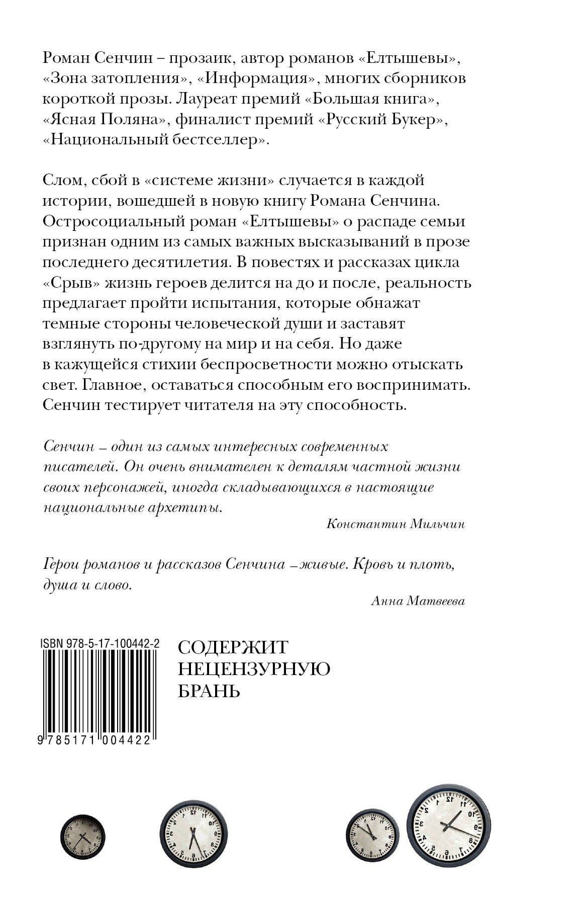 Срыв : проза жизни — Роман Валерьевич Сенчин (2)