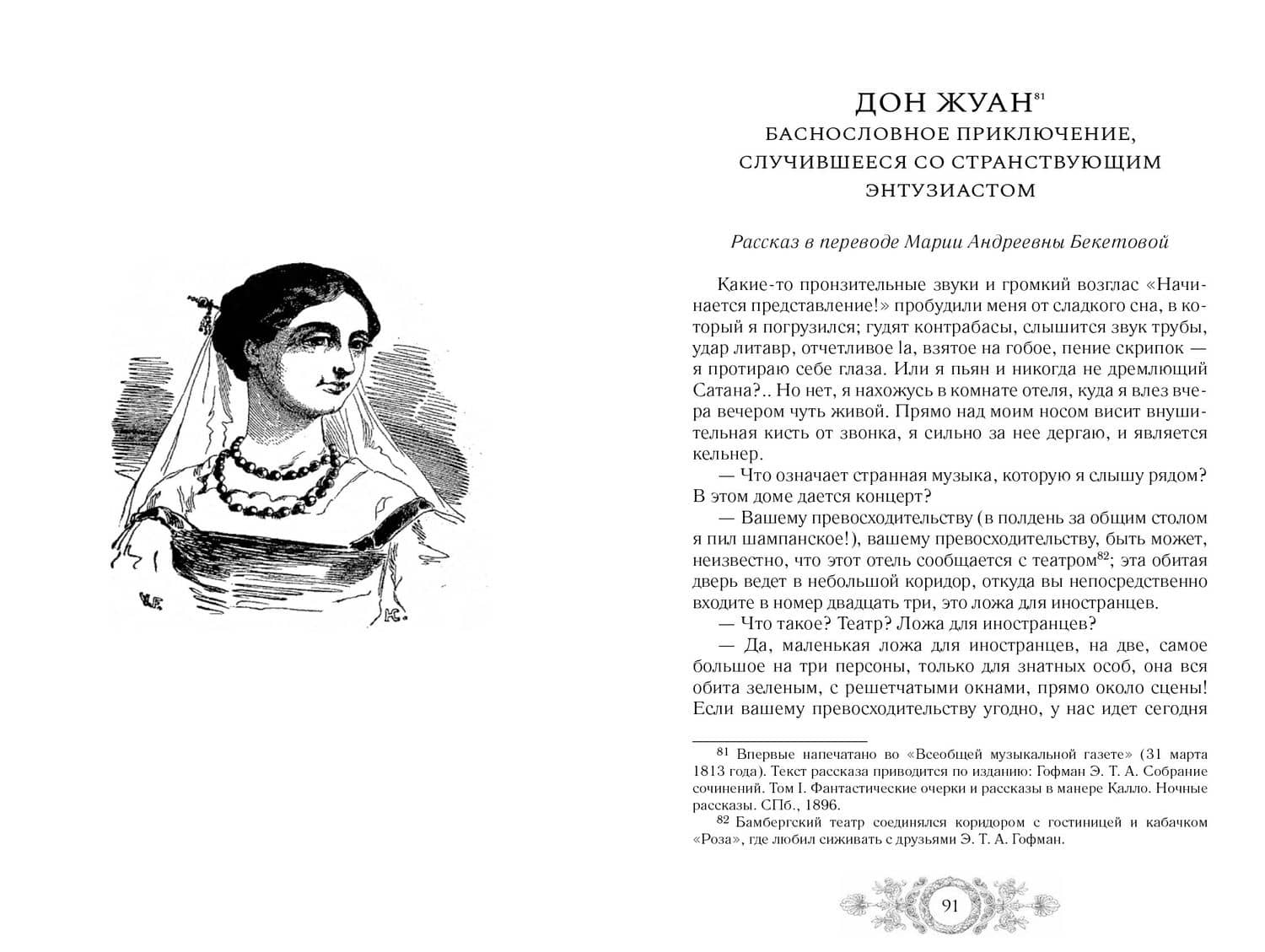 Музыкальные страдания: Сборник — Эрнст Теодор Амадей Гофман (2)