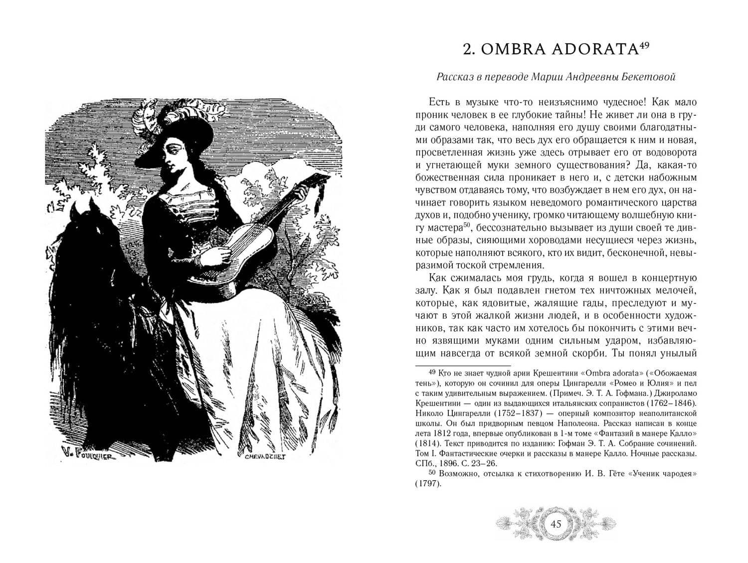 Музыкальные страдания: Сборник — Эрнст Теодор Амадей Гофман (3)