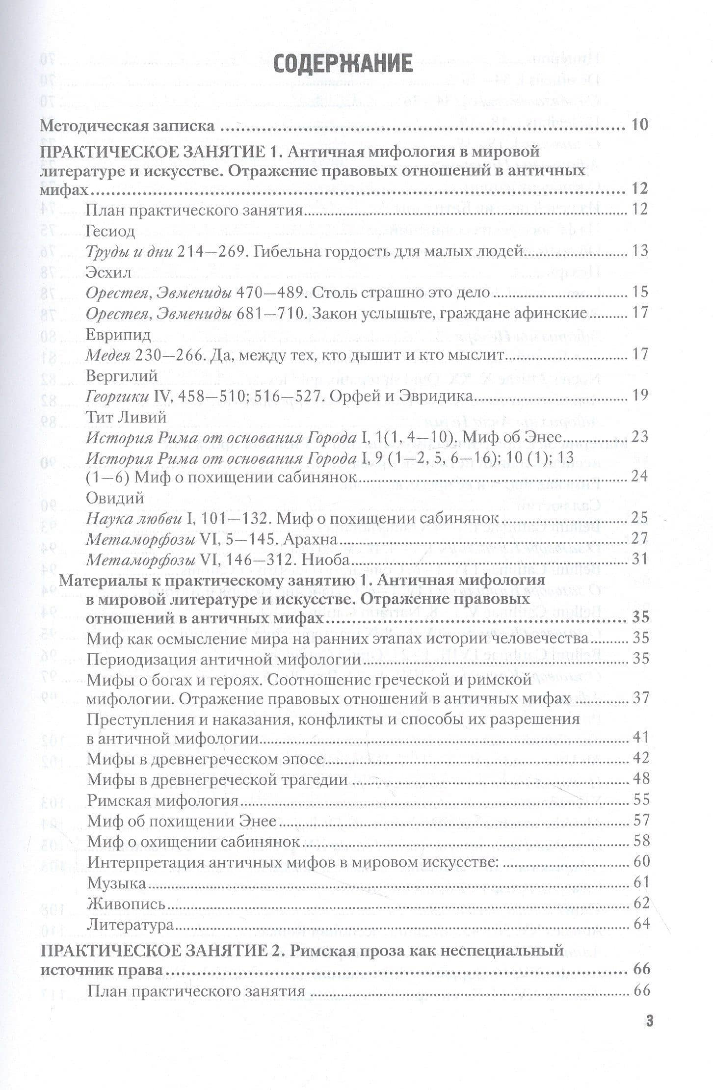 Латинский язык и античное наследие в международной уголовной юстиции. В двух частях. Часть II. Античное культурное наследие... Учебное пособие — Ирина Леонидовна Ульянова (2)