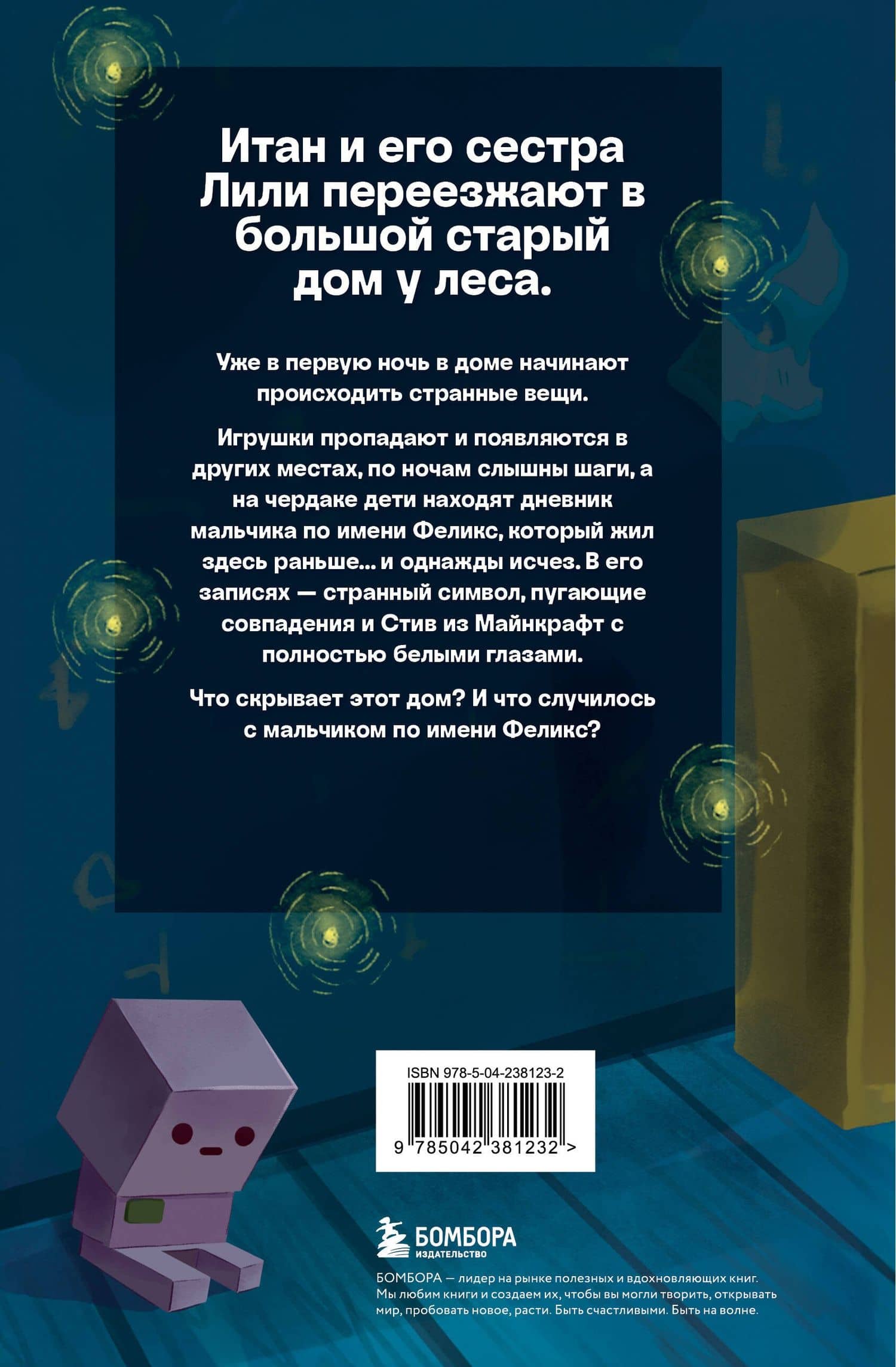 Страшные истории Майнкрафт. Удержать Хиробрина в игре — Аррикин Букс (2)