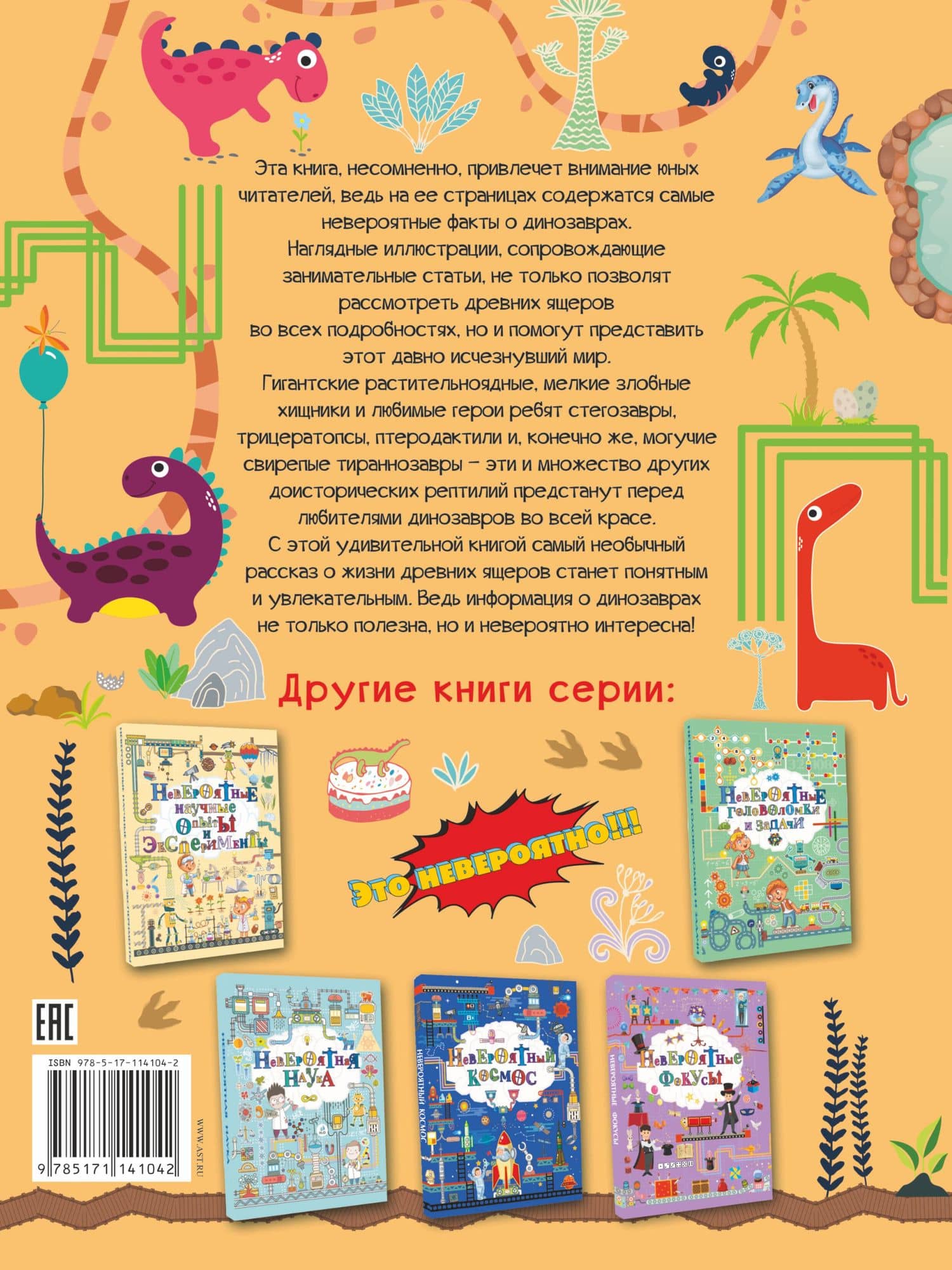 Невероятные динозавры — Ирина Геннадьевна Барановская (2)