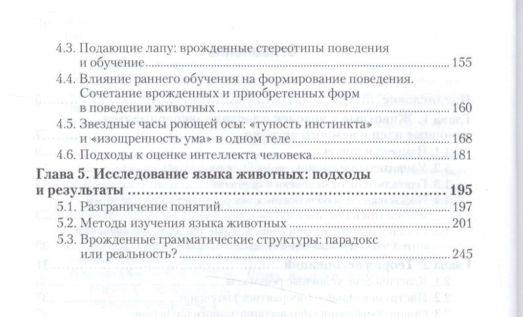 Зоопсихология. Интеллект и язык животных и человека. Часть 1. Учебник (3)