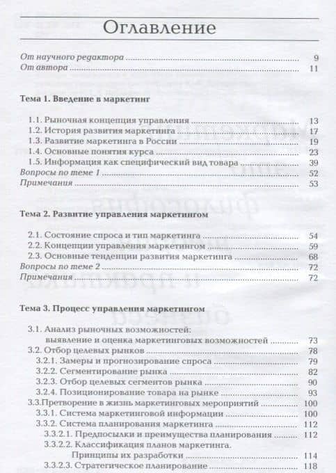 Маркетинг Основы и маркетинг информации Учебник (м) Еремин — В. Н. Еремин (2)