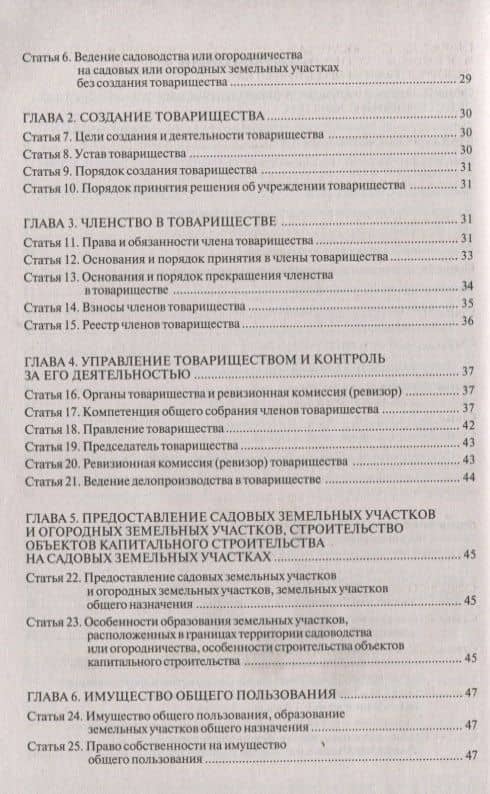 Садоводство и огородничество для личных нужд новые правила (м) — Галина Юрьевна Касьянова (3)