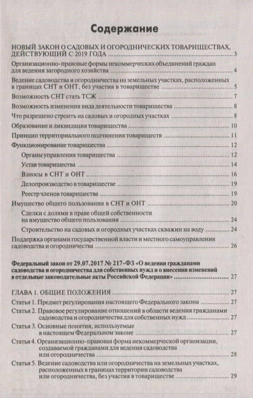 Садоводство и огородничество для личных нужд новые правила (м) — Галина Юрьевна Касьянова (2)