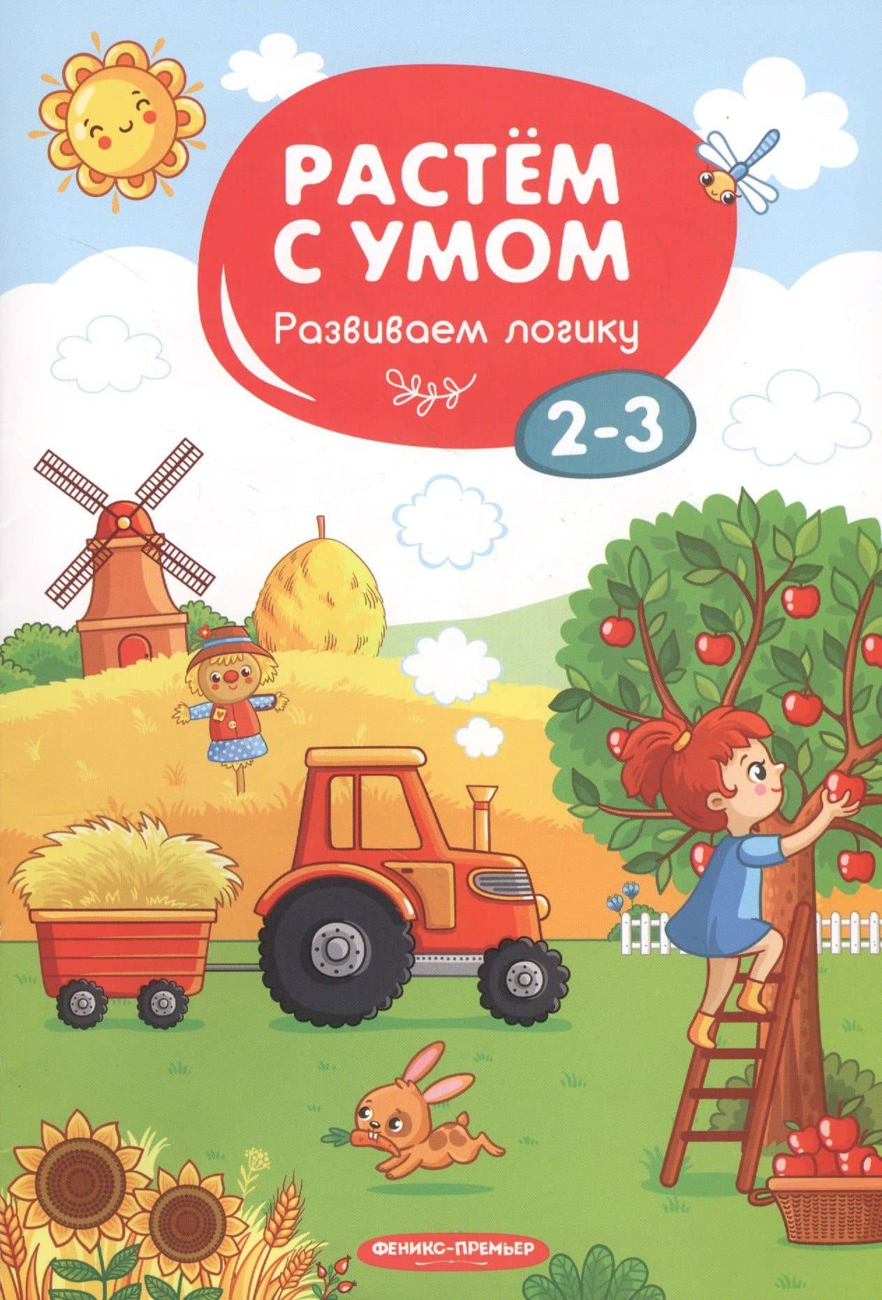 Развиваем логику: 2-3