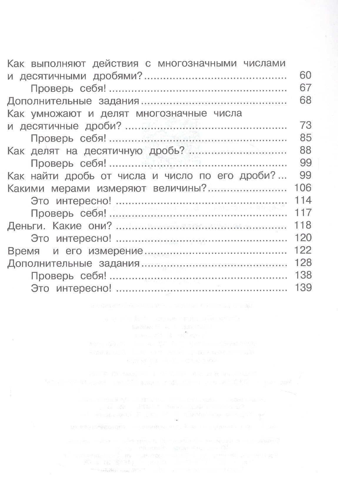 Математика. 4 класс. Учебник. В двух частях. Часть 1 — Эльвира Ивановна Александрова (3)