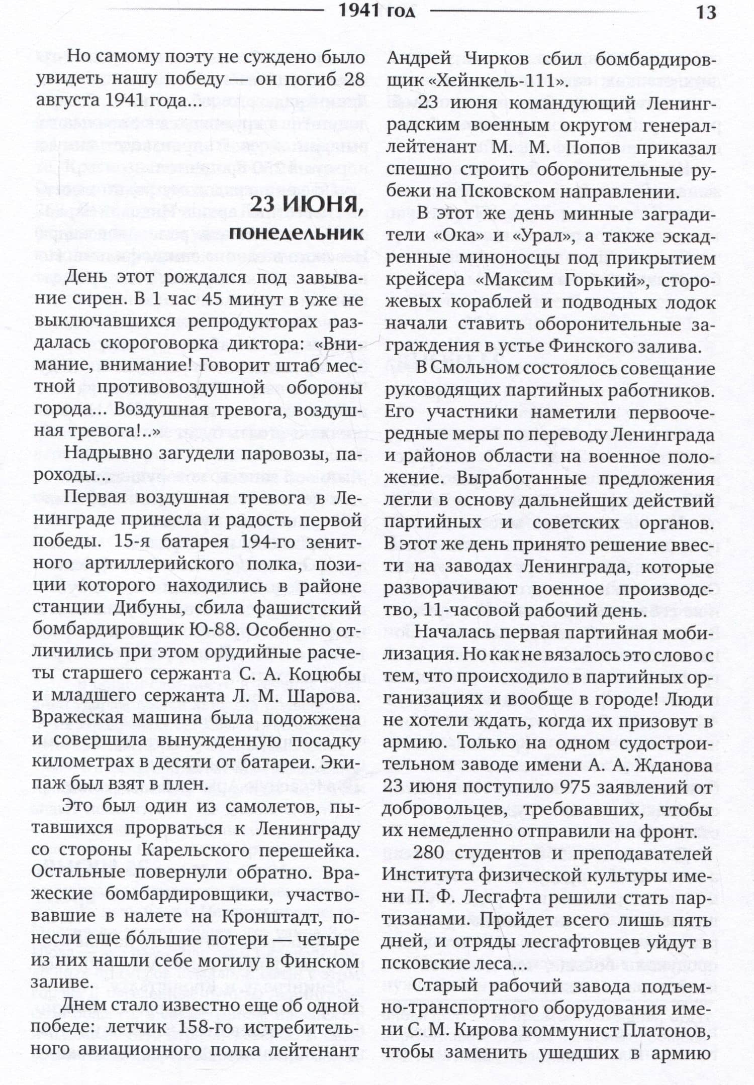 Блокада день за днем — Абрам Вениаминович Буров (3)