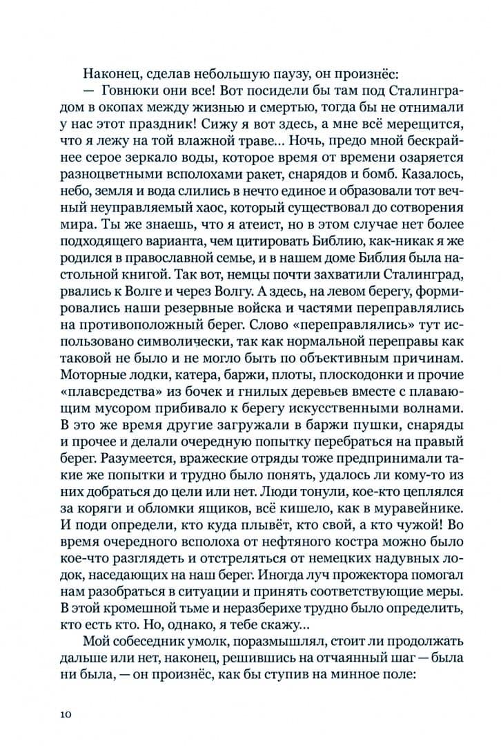 Сталинградские новеллы — Казбек Туаев (2)