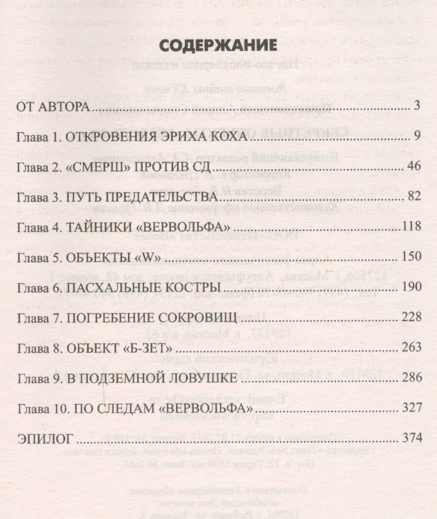 Секретные объекты Вервольфа — Андрей Станиславович Пржездомский (2)