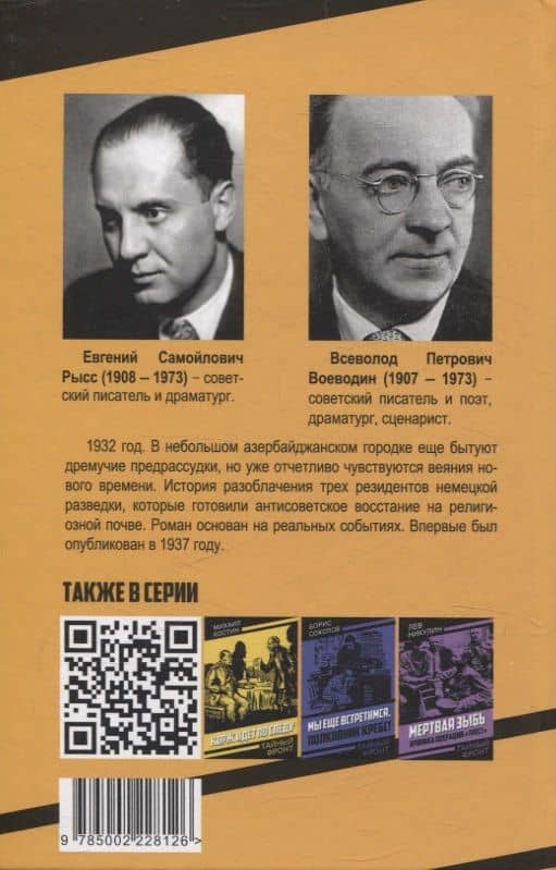 Слепой гость — Евгений Симонович Рысс (2)