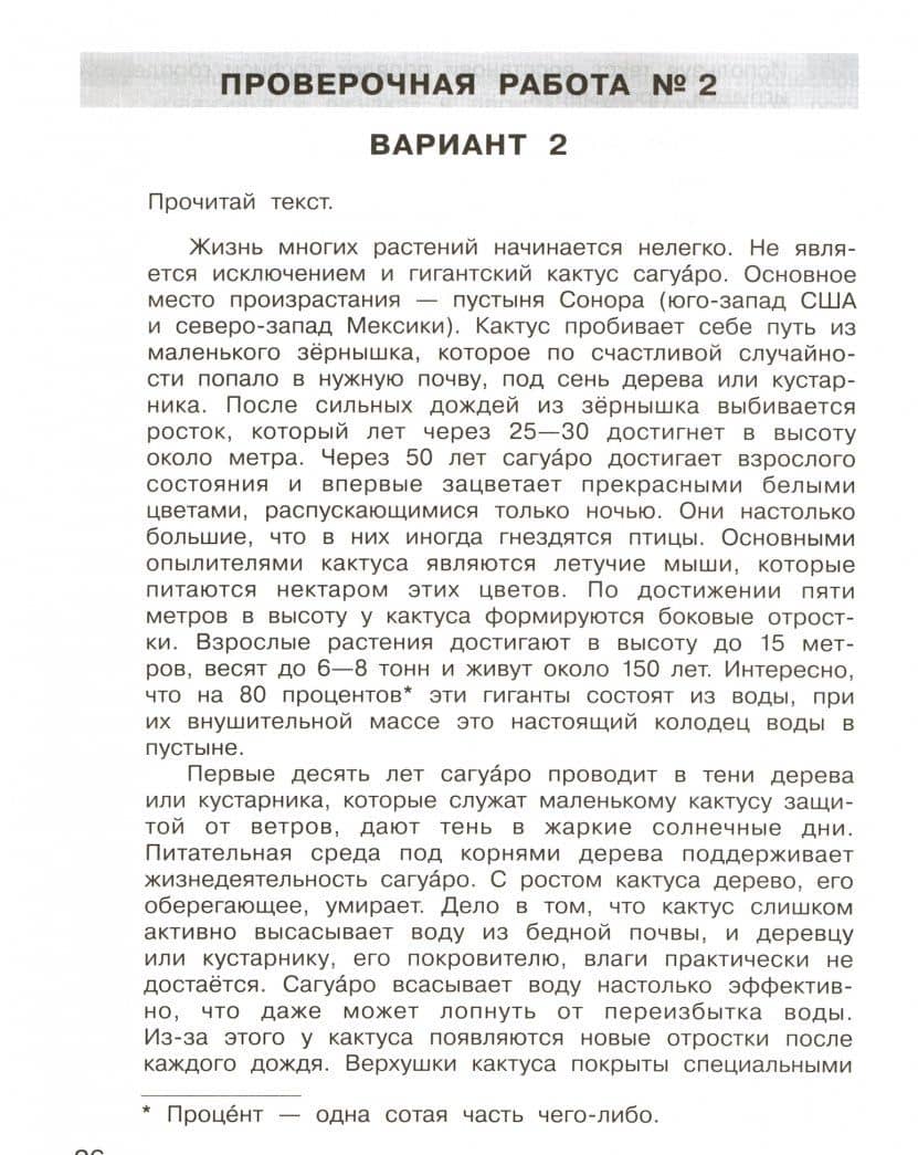 Литературное чтение. 3 класс. Подготовка к Всероссийской проверочной работе. ФГОС — Татьяна Леонидовна Мишакина (2)