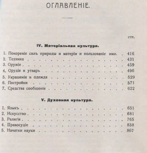 История первобытной культуры. Книга 2: Материальная и духовная культура (2)