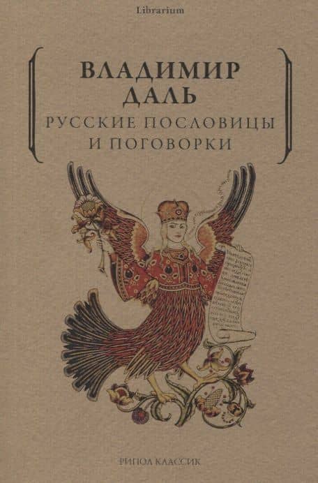 Русские пословицы и поговорки