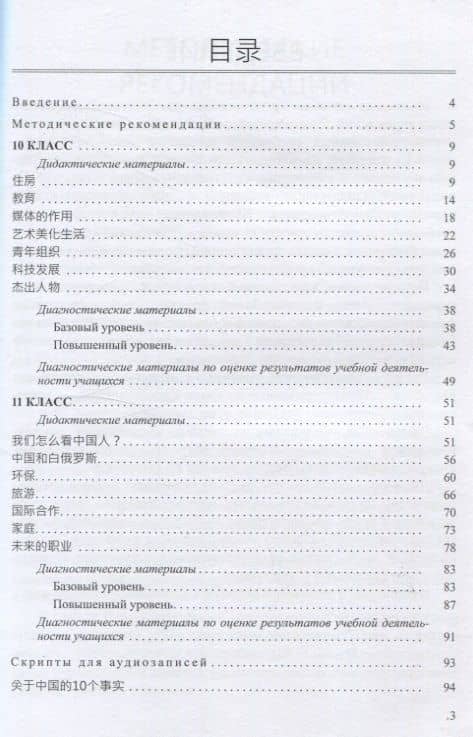 Китайский язык. 10-11 классы. Дидактические и диагностические материалы — Наталья Валентиновна Ситько (2)