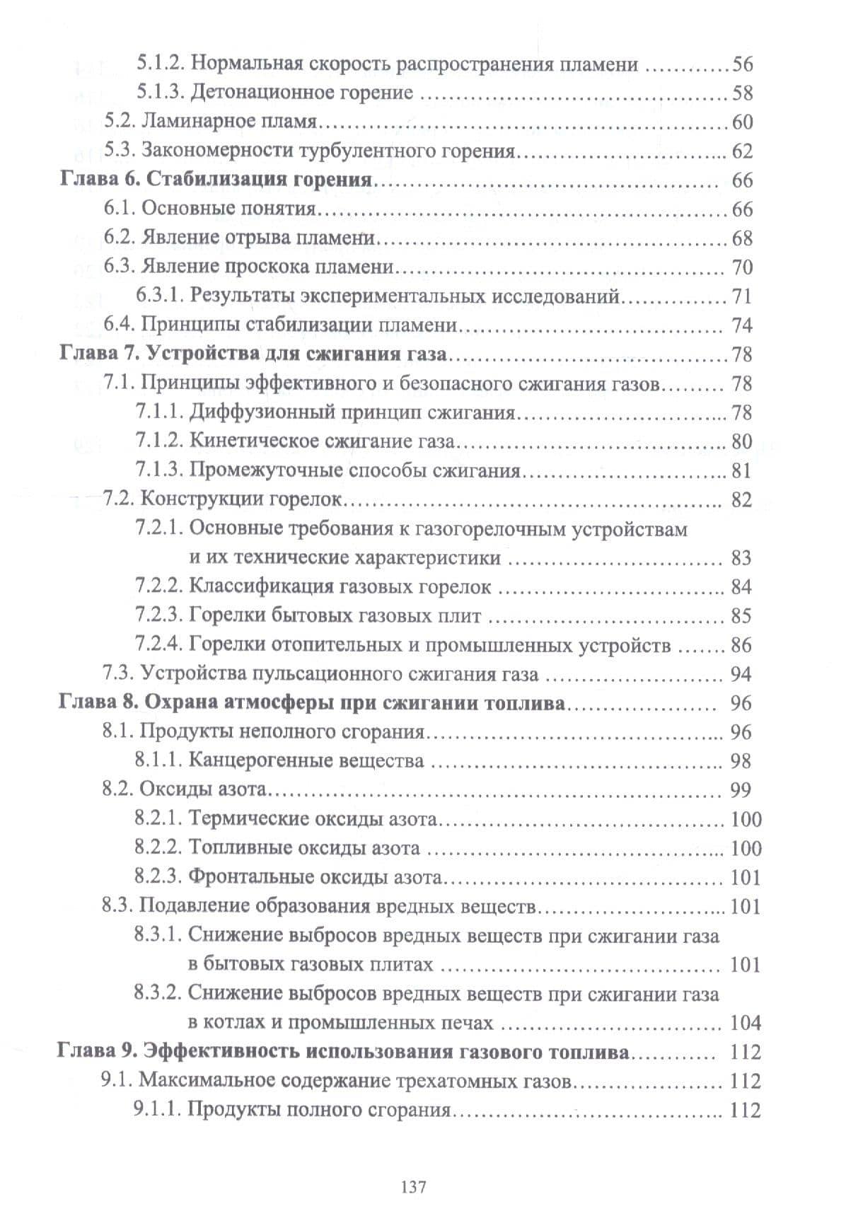 Топливоснабжение. Газовое топливо. Газовые горелки. Учебное пособие — Галина Павловна Комина (3)