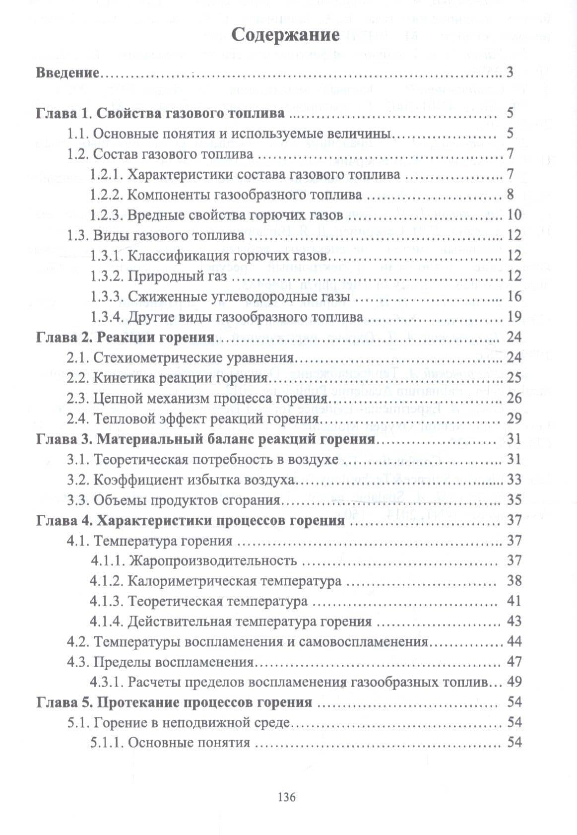 Топливоснабжение. Газовое топливо. Газовые горелки. Учебное пособие — Галина Павловна Комина (2)