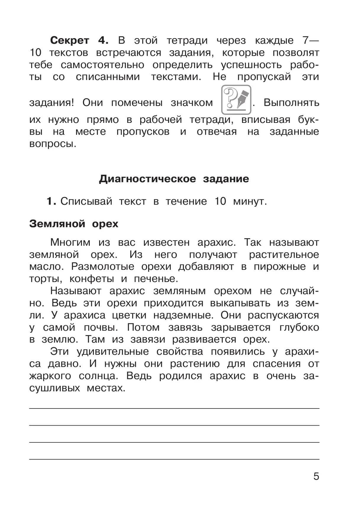 Русский язык. 3 класс. Рабочая тетрадь к учебному пособию В.В. Репкина, Е.В. Восторговой, Т.В. Некрасовой, Л.В. Чеботковой. В двух частях. Часть 1 — Елена Вадимовна Восторгова (3)