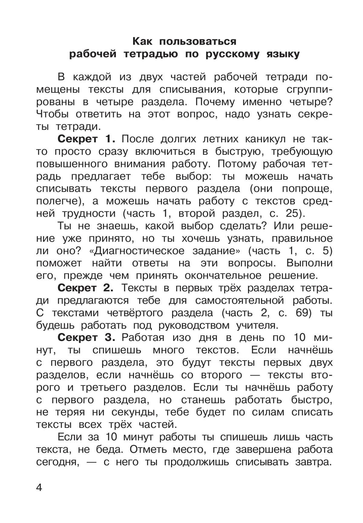 Русский язык. 3 класс. Рабочая тетрадь к учебному пособию В.В. Репкина, Е.В. Восторговой, Т.В. Некрасовой, Л.В. Чеботковой. В двух частях. Часть 1 — Елена Вадимовна Восторгова (2)
