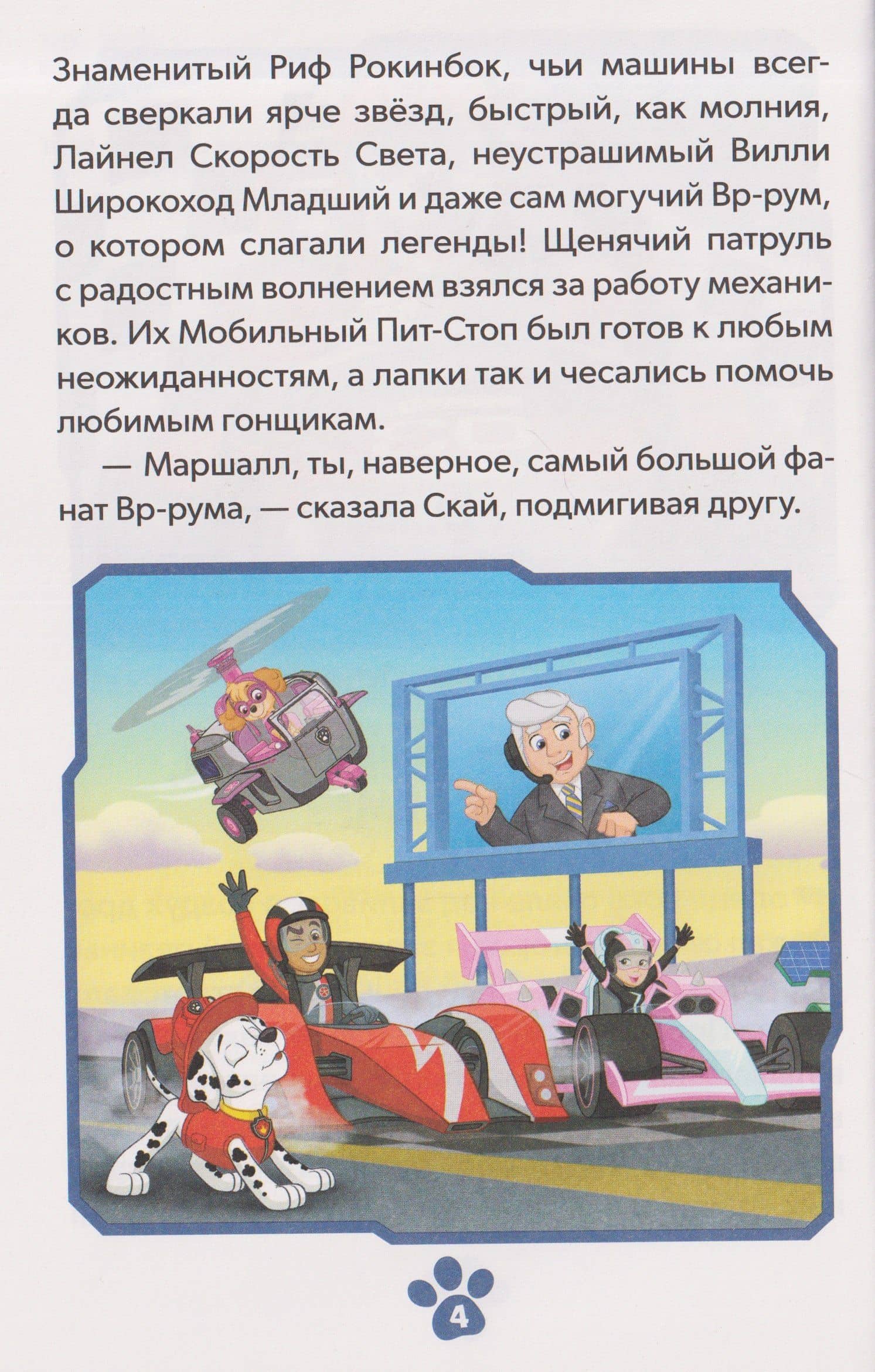Чудесные истории. Щенячий патруль. Щенки спасают всех! (3)