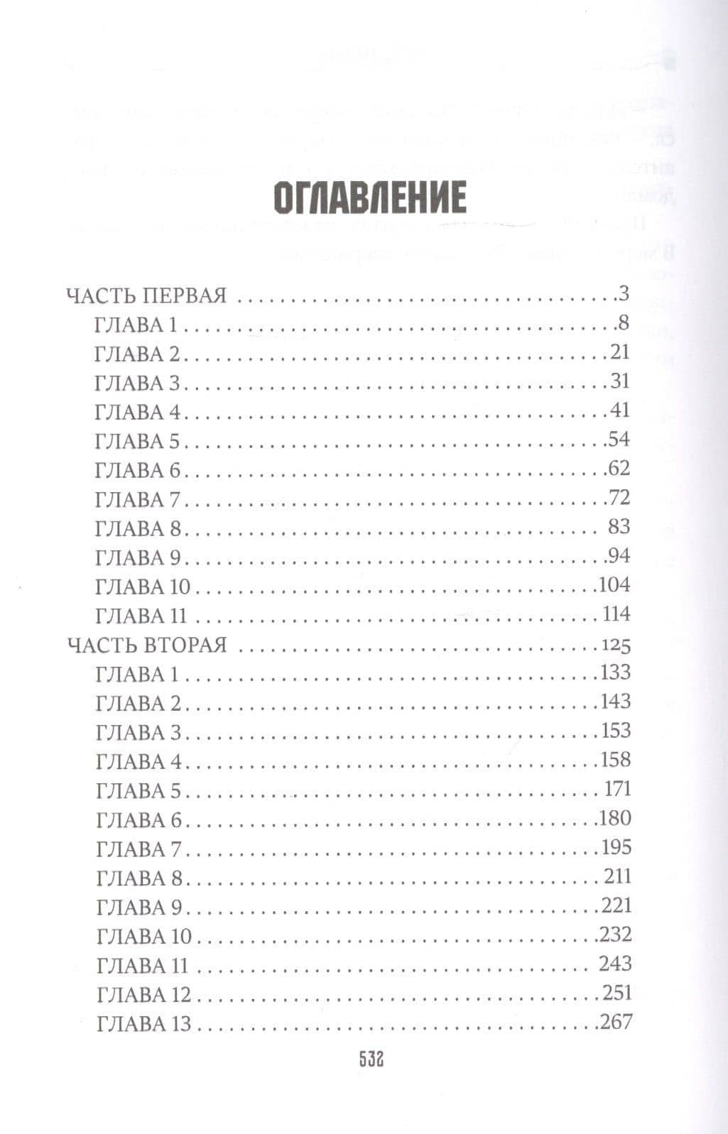 Кровь титанов — Вячеслав Владимирович Шалыгин (2)