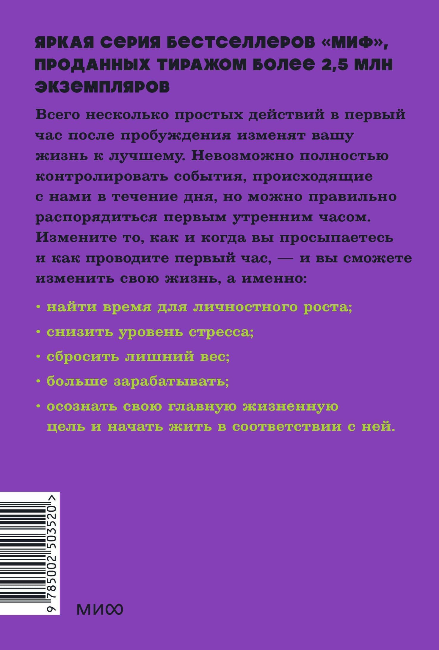 Магия утра. Как первый час дня определяет ваш успех. NEON Pocketbooks — Хэл Элрод (2)