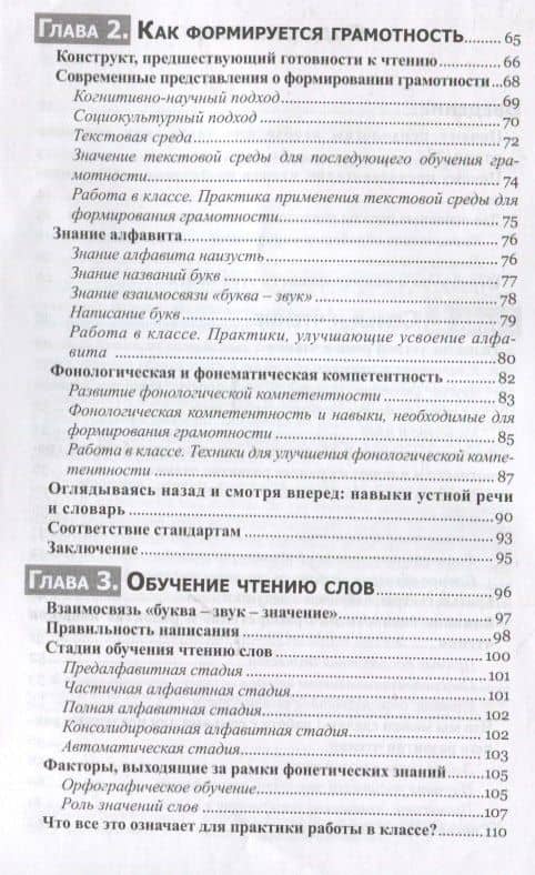 Психология чтения: Теория и применение — Нэнси Флэнаган Кнапп (3)