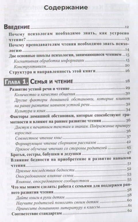 Психология чтения: Теория и применение — Нэнси Флэнаган Кнапп (2)