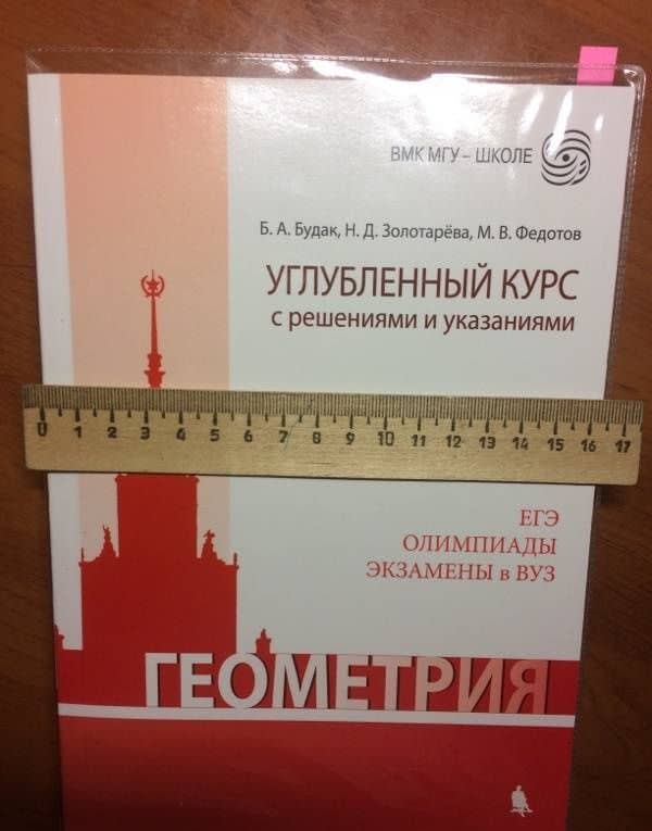 Геометрия. Углубленный курс с решениями и указаниями. ЕГЭ. Олимпиады. Экзамены в ВУЗ — Наталья Дмитриевна Золотарева (3)