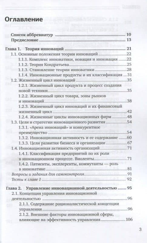 Управление инновациями. Учебник для академического бакалавриата (2)