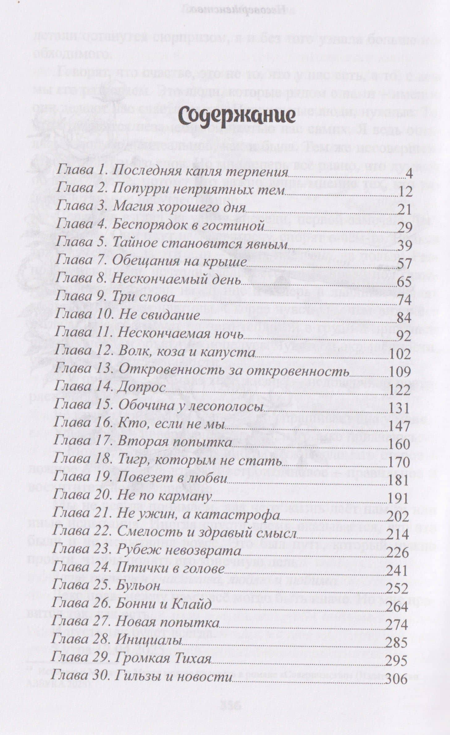 Несовершенство — Татьяна Миненкова (3)