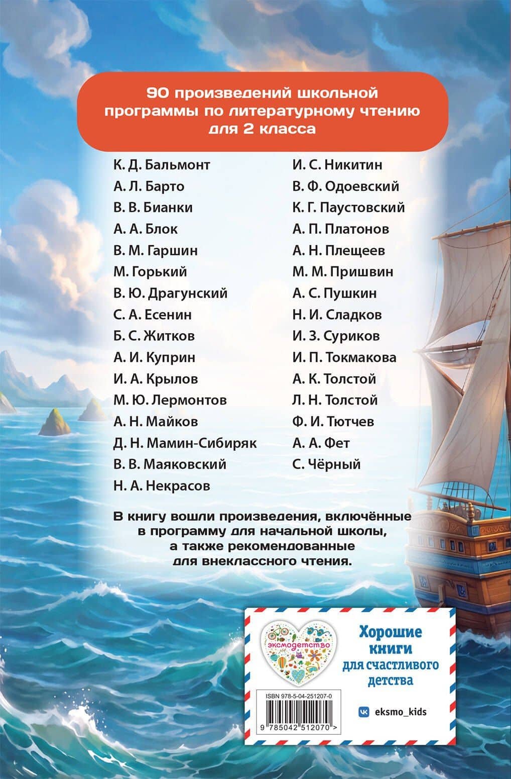 Хрестоматия по литературному чтению. 2 класс (2)
