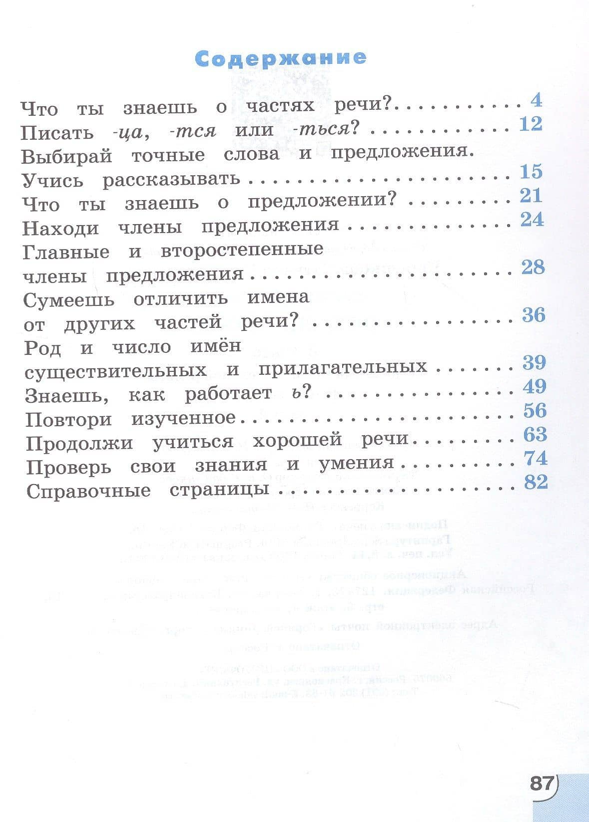 Русский язык. Потренируйся! 3 класс. Тетрадь для самостоятельной работы. В двух частях. Часть 2 — Татьяна Вениаминовна Корешкова (2)