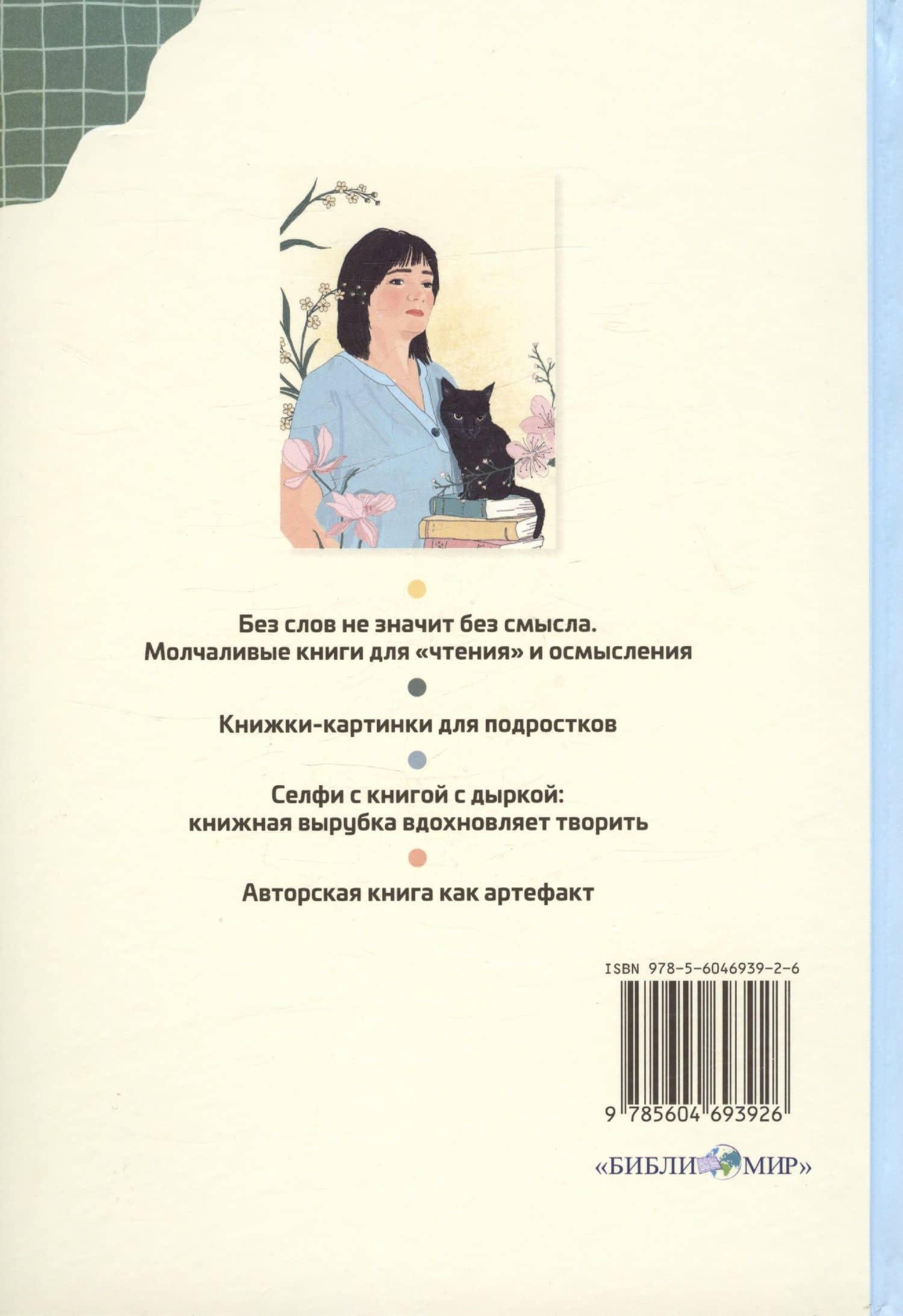 Краткий курс о детской книге, или Зачем нам книга с дыркой — Елена Квашнина (2)
