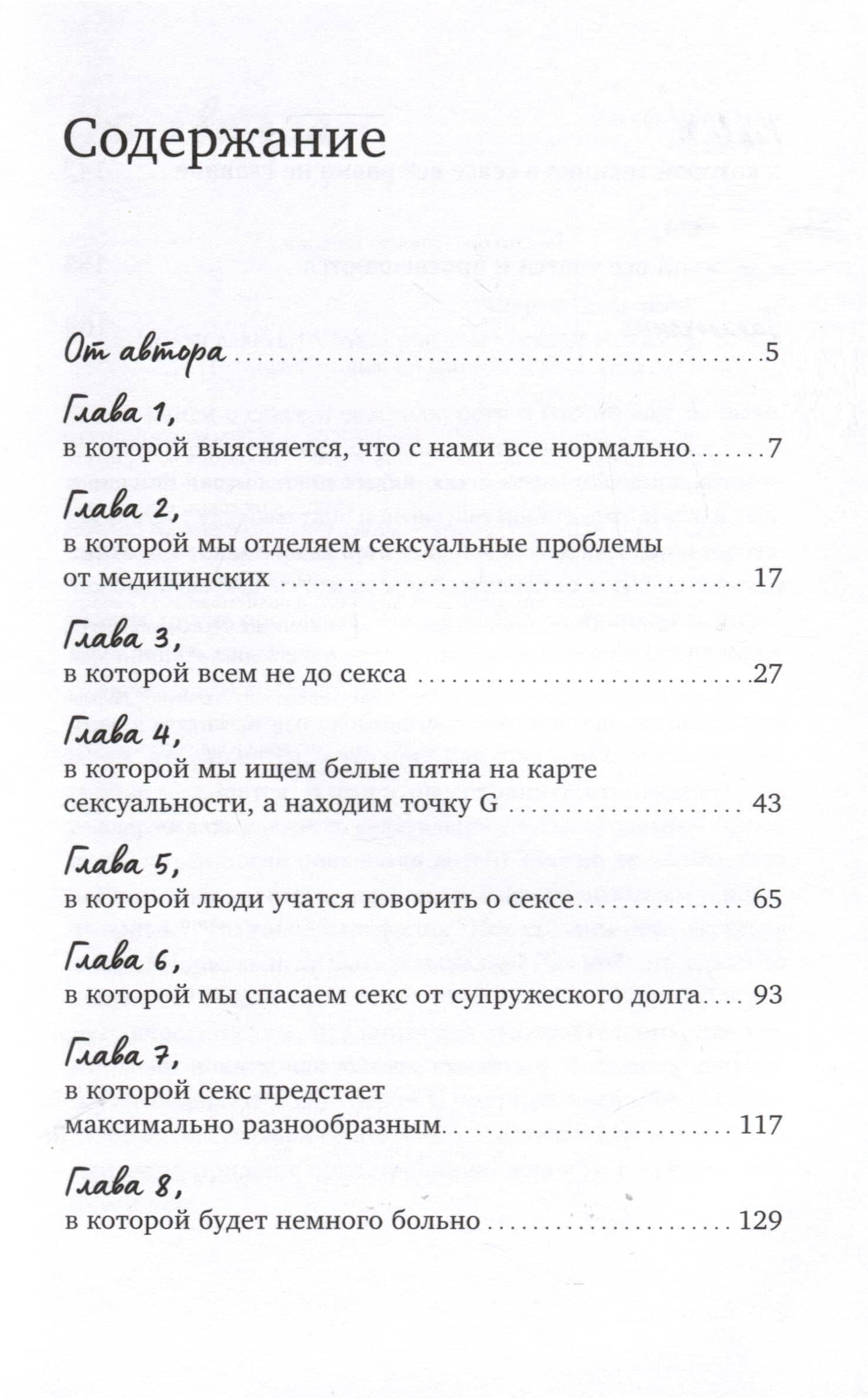 Близость. Книга о хорошем сексе — Наталья Фомичева (3)