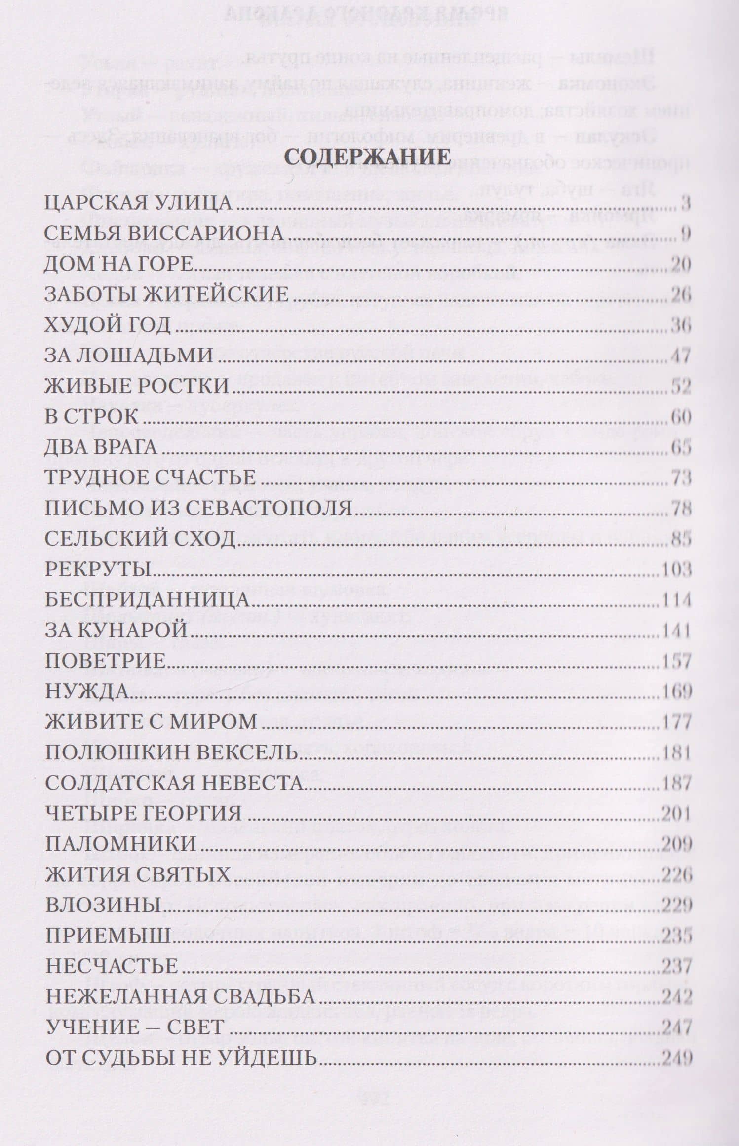 Чертята — Мария Панфиловна Сосновских (2)