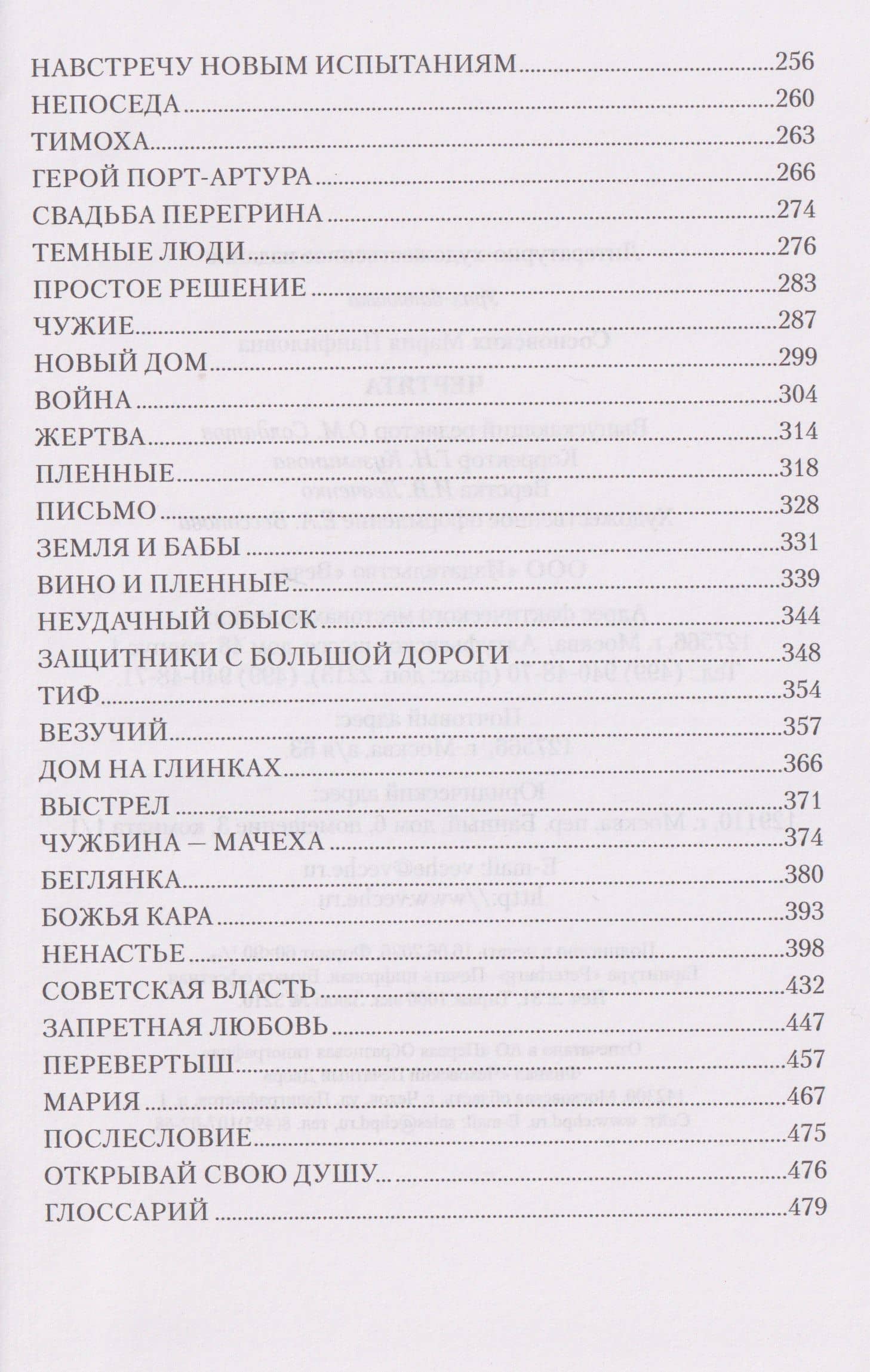 Чертята — Мария Панфиловна Сосновских (3)