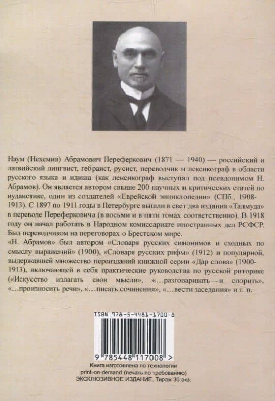 Дар слова. Искусство произносить речи — Н. Абрамов (2)