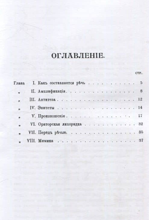 Дар слова. Искусство произносить речи — Н. Абрамов (3)