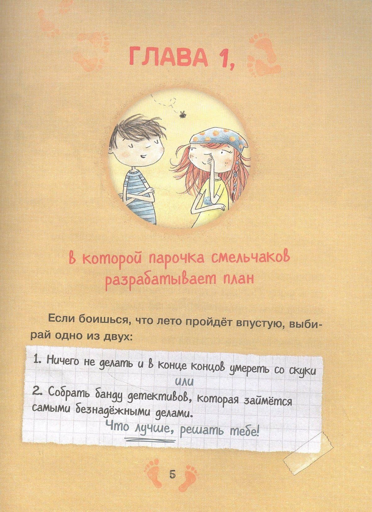 Босоногая банда. Дело о пропавшей бабушке — Йорг Штейнлейтнер (2)