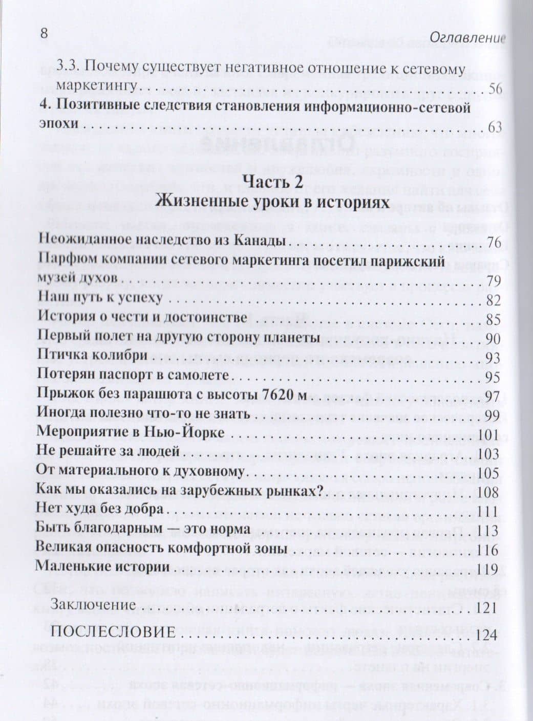 Сетевой маркетинг. Из потребителей в предприниматели — Николай Николаевич Раздомахин (3)