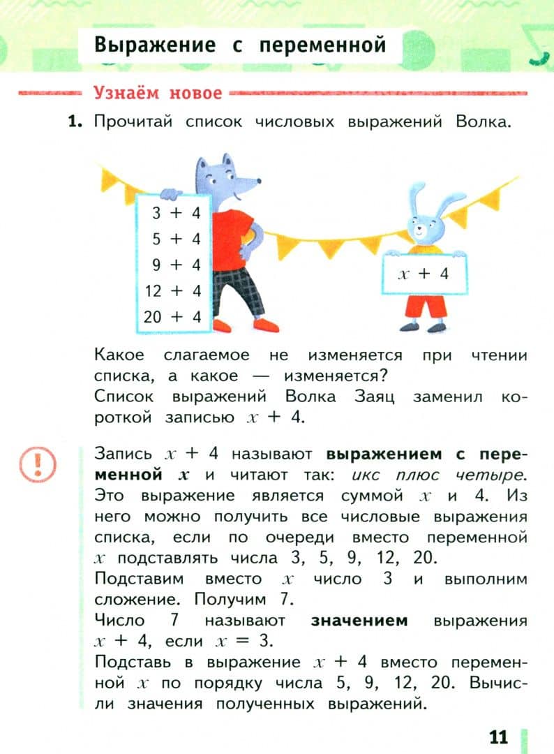 Математика. 3 класс. Учебное пособие. Часть 2. ФГОС — Виктория Наумовна Рудницкая (2)