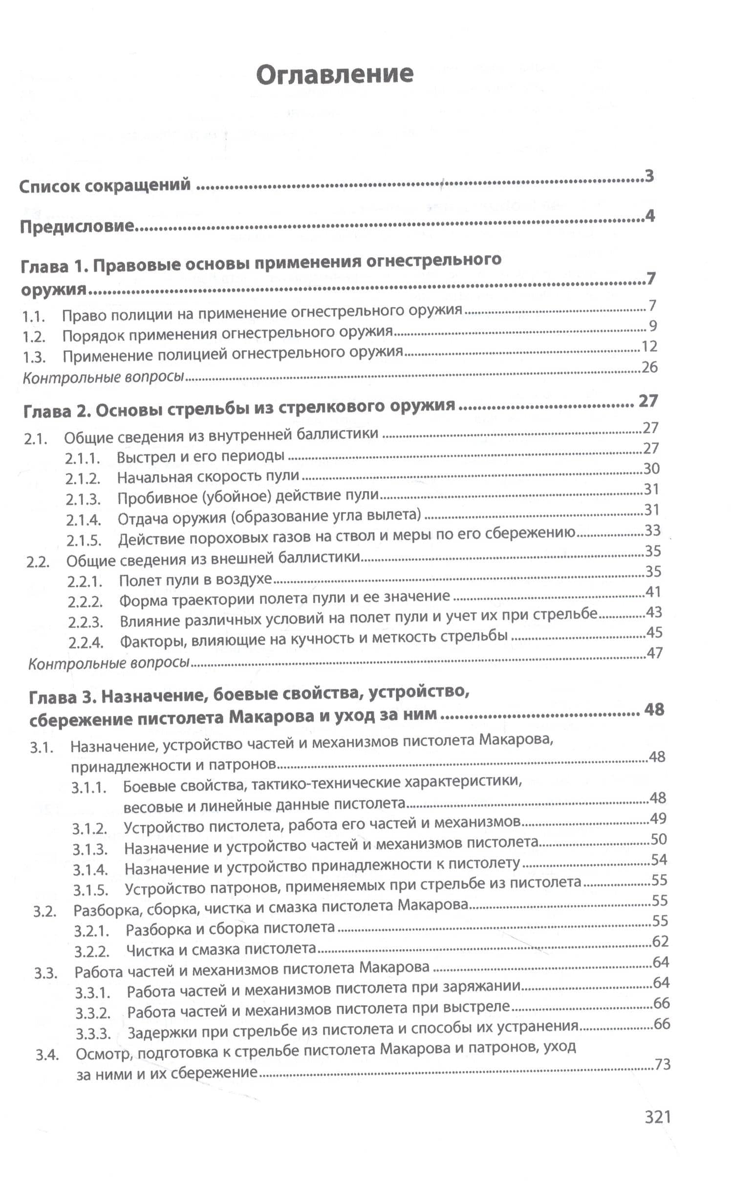 Огневая подготовка: Учебник — Константин Юрьевич Поспеев (2)