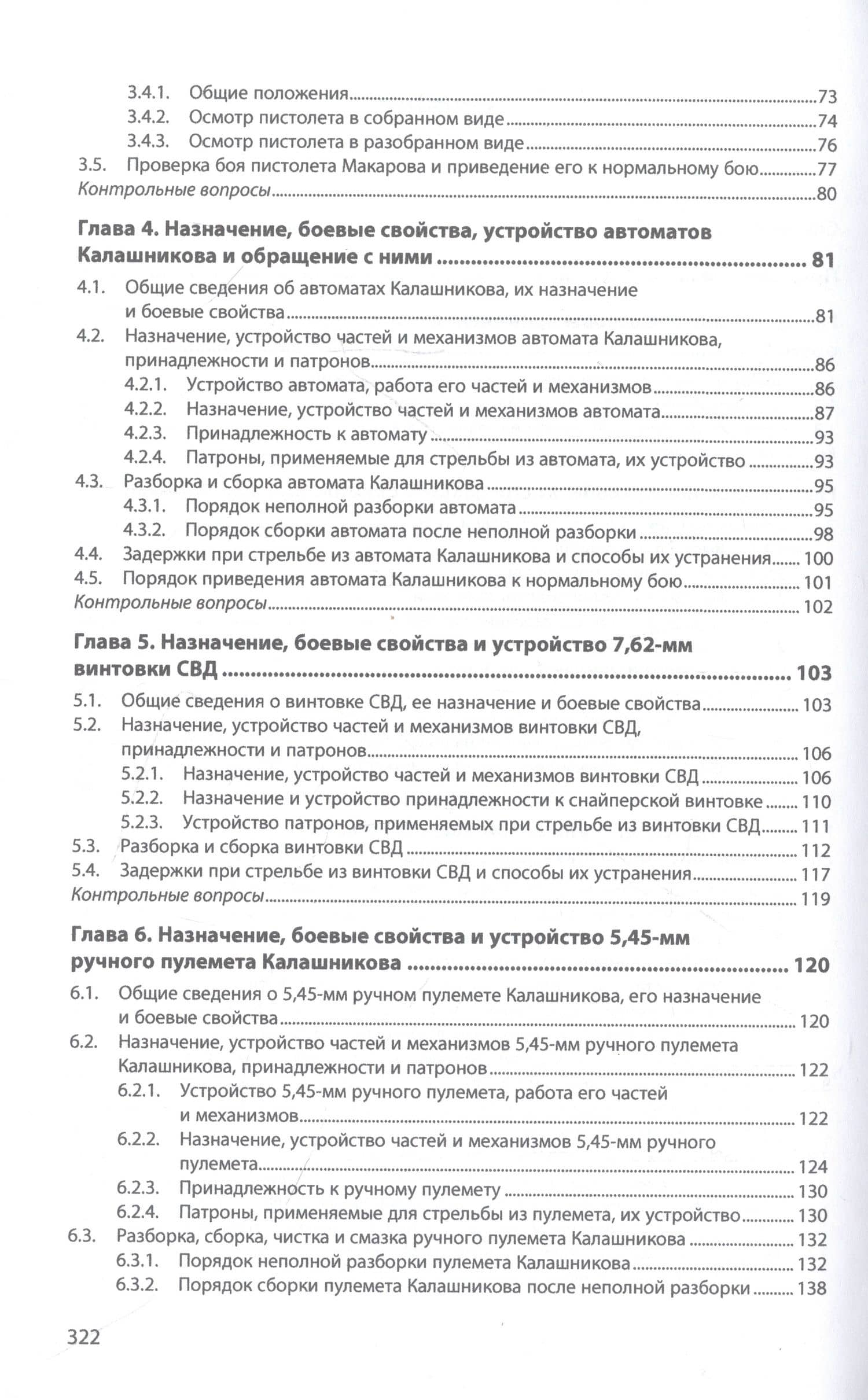 Огневая подготовка: Учебник — Константин Юрьевич Поспеев (3)