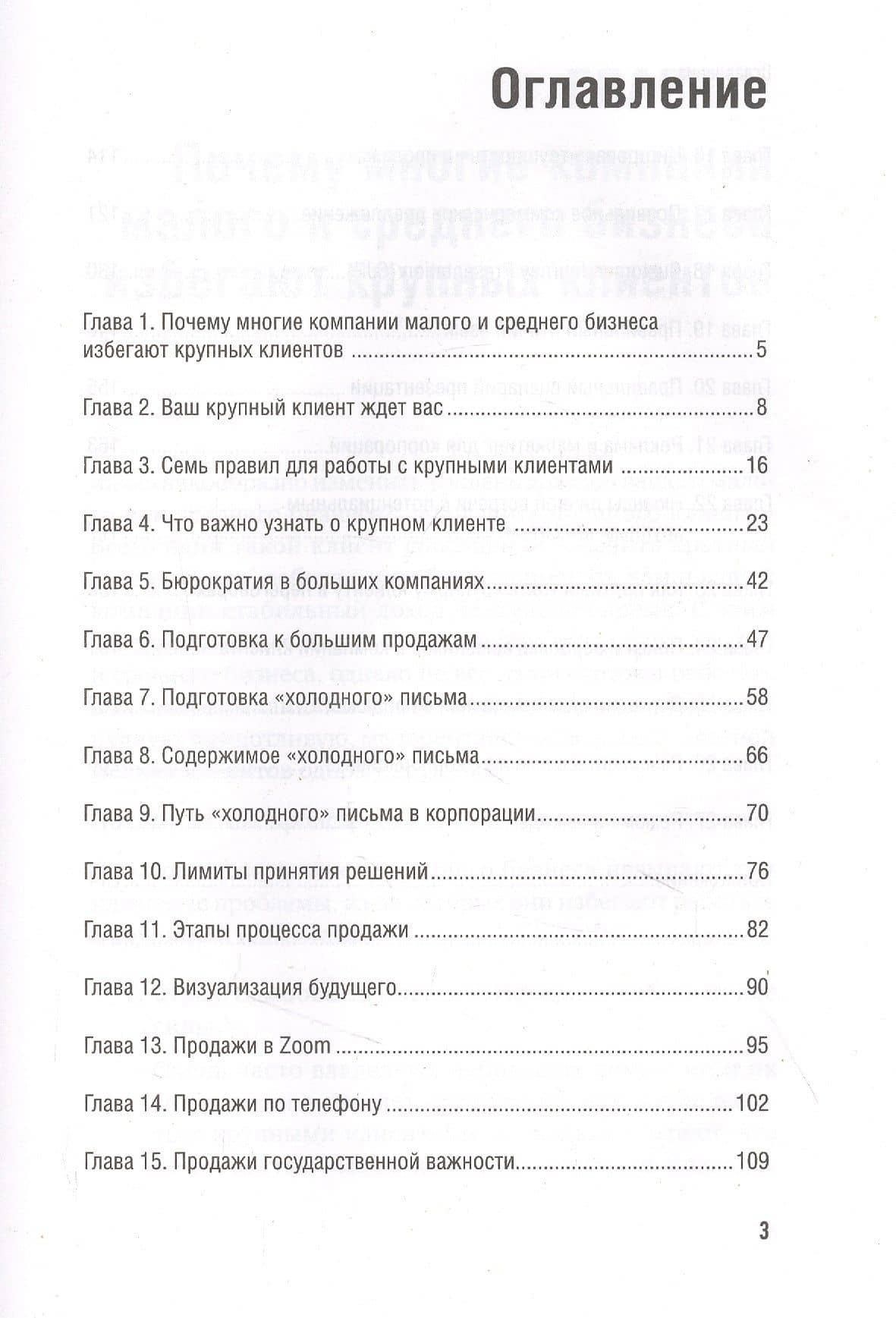 Как продавать в большие компании. Краткое руководство для малого бизнеса — Андрей Ващенко (2)