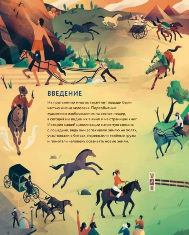 Лошади: дикие и прирученные — Волант А. (2)