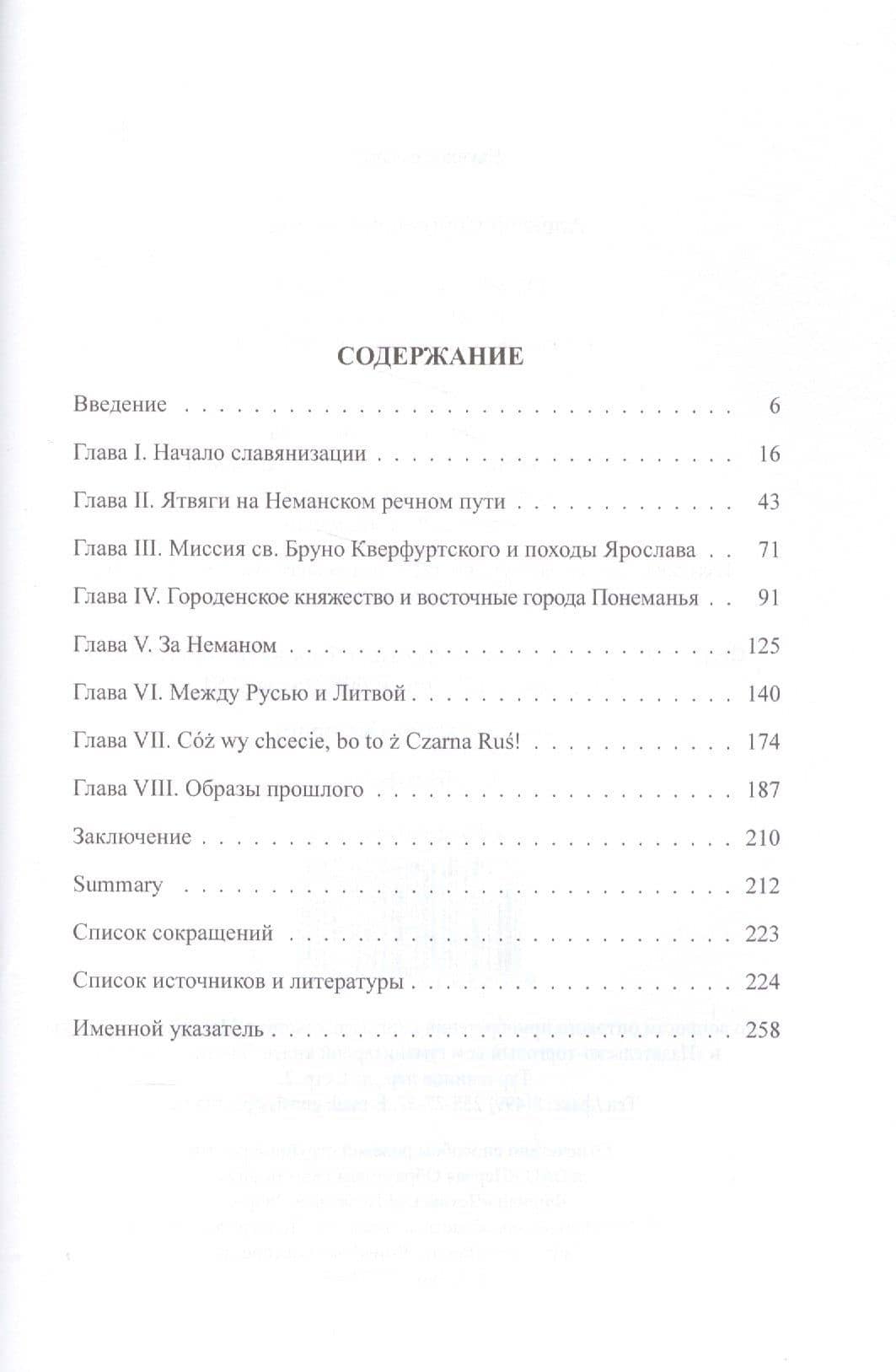 От Ятвязи до Литвы. Русское пограничье с ятвягами и литвой в X - XIII вв. — Алексей Сергеевич Кибинь (2)